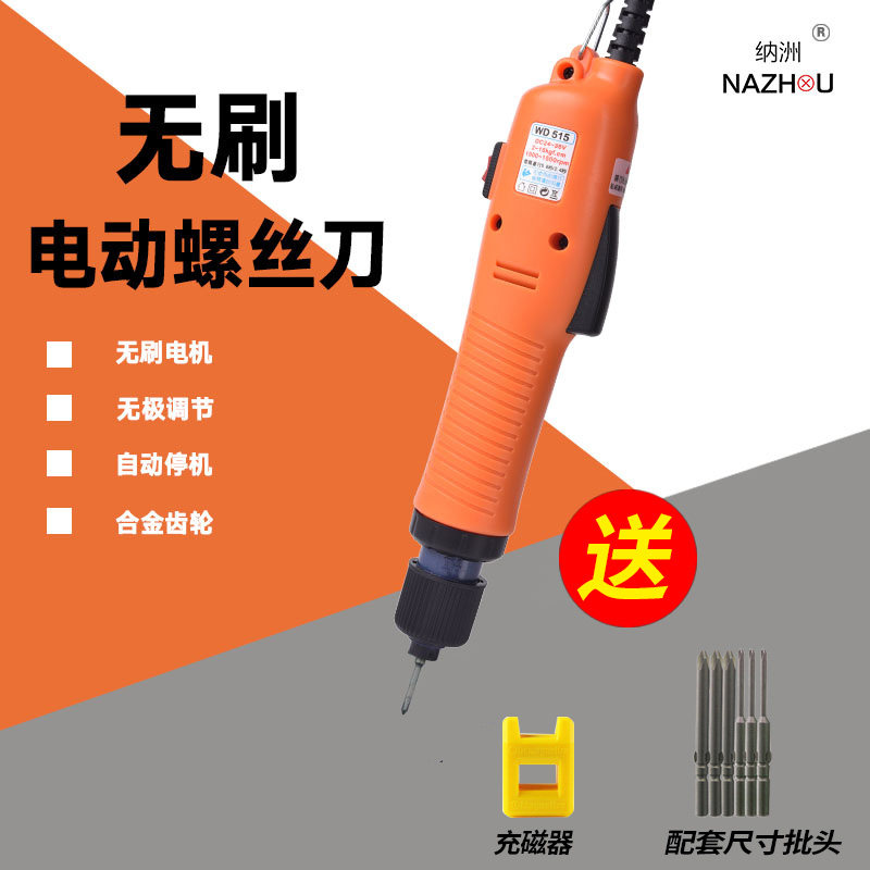 纳洲无刷多功能电动螺丝刀800电动起子手持式220v全自动直插调速