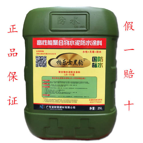 国标柏乐士黑豹防水涂料厨房卫生间防水阳台内外墙面防漏水JS3型