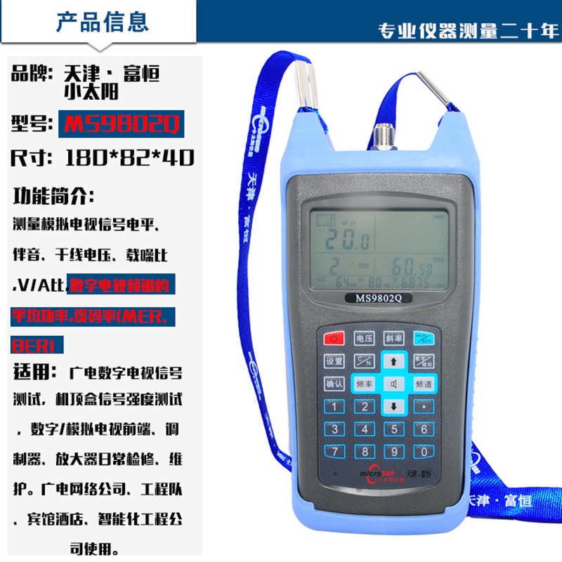 小太阳MS9801/MS9800电视场强仪数字模拟两用有线电视信号测试仪