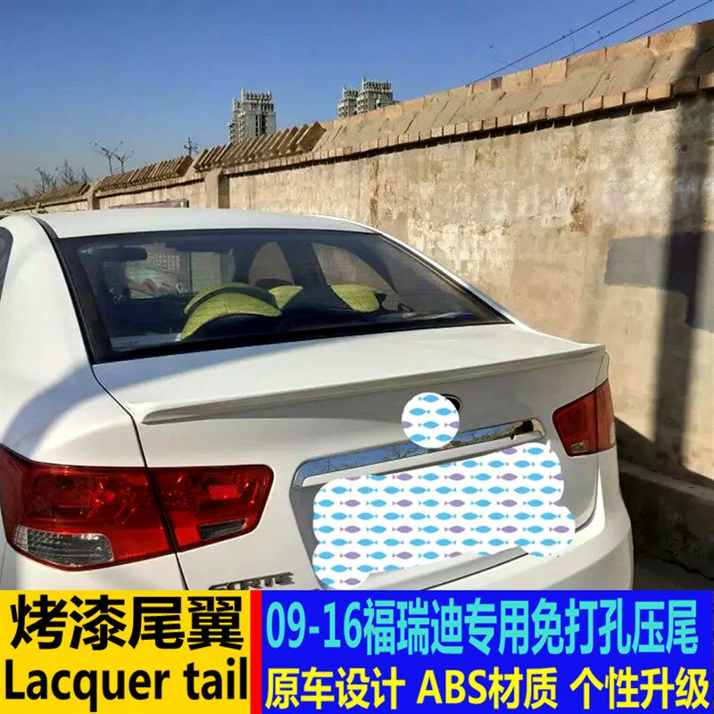 专用于起亚福瑞迪尾翼 09-16款福瑞迪改装压尾翼免打孔装饰定风翼