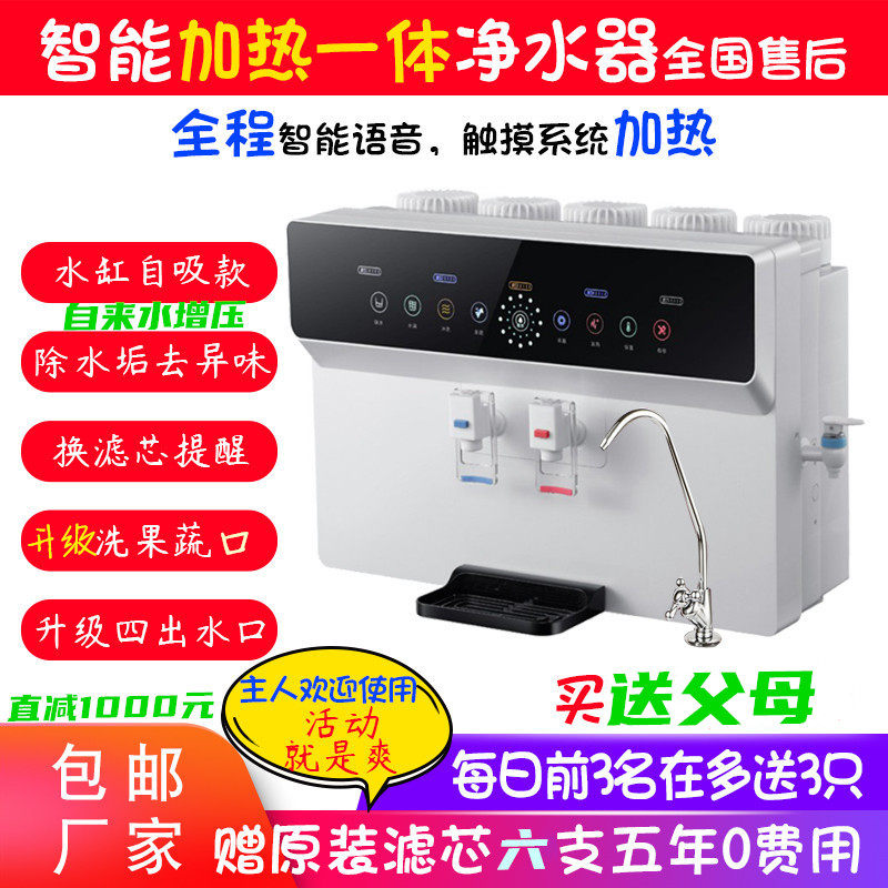 壁挂加热一体净水器家用直饮厨房ro反渗透自来水井水过滤器饮水机