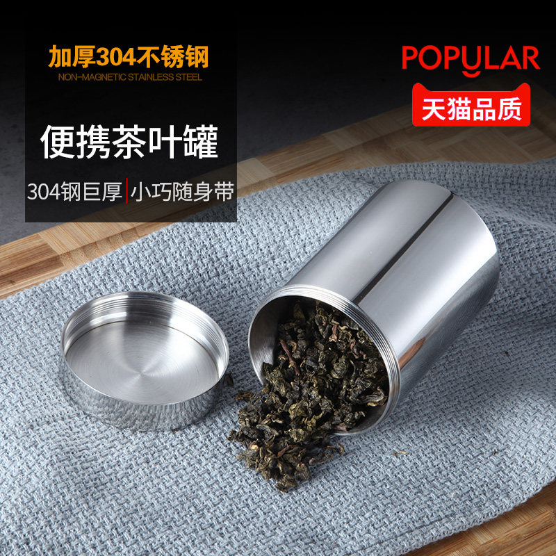 螺纹盖304不锈钢装茶叶罐家用可携式储物密封小茶罐旅行随身茶盒