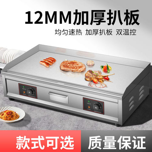 张大厨大型手抓饼机器商用电扒炉加厚铁板炒冷面鱿鱼铁板烧铜锣烧