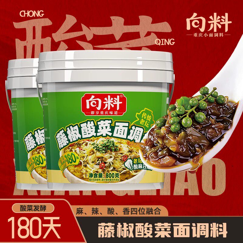 向料藤椒酸菜面调料重庆小面调料老坛酸菜米线青花椒酱火锅炒菜