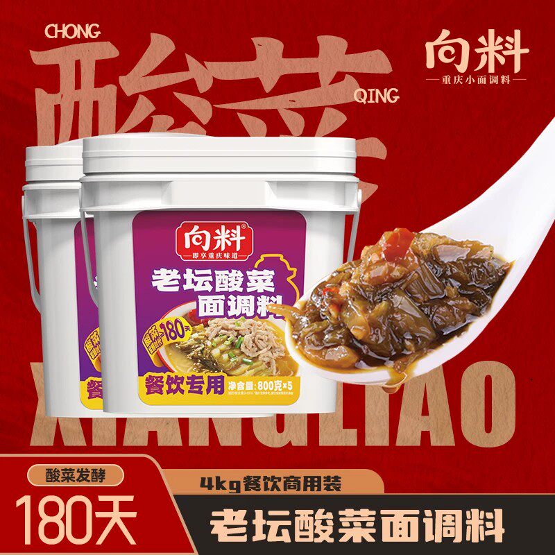 【胖妹同款】商用开店酸菜面调料