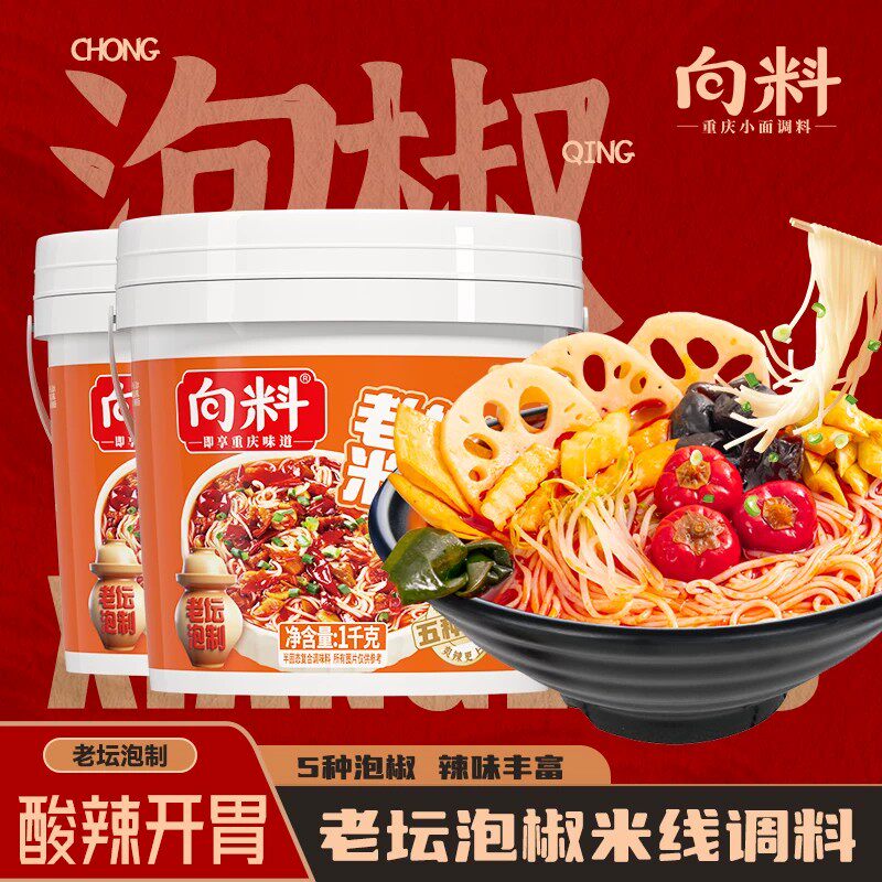 向料重庆泡椒米线调料正宗砂锅米线土豆粉汤料泡椒酱烤鱼炒菜商用
