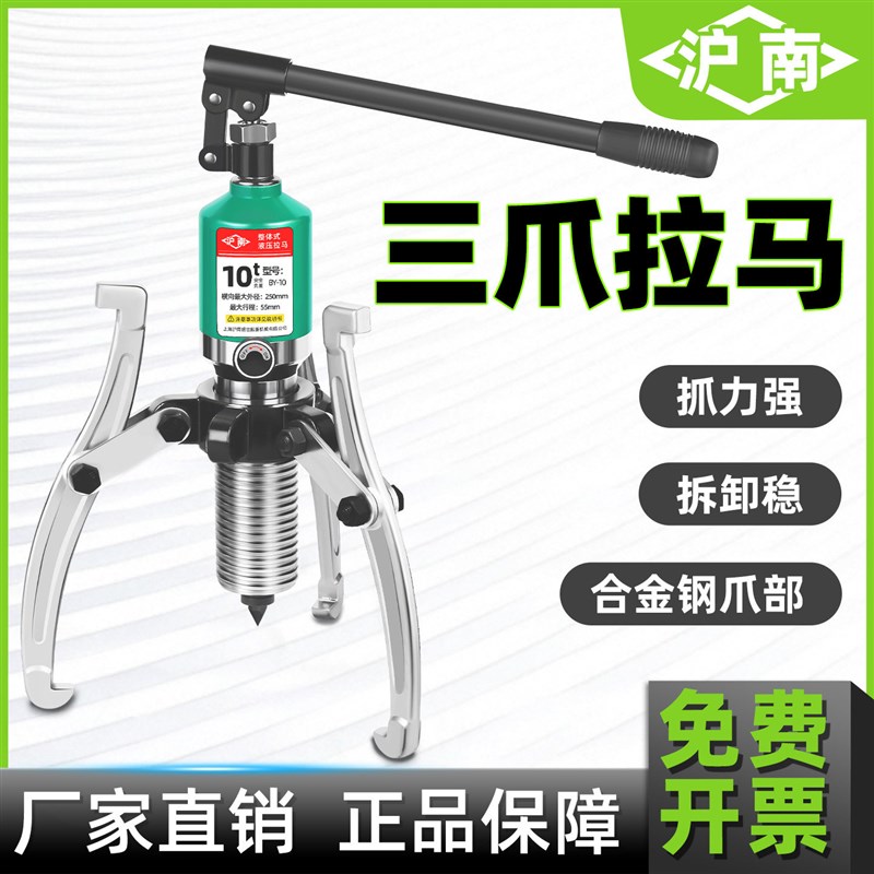 三爪拉马液压拉力器工业级一体式轴承拆卸专用工具拔轮器10吨20t