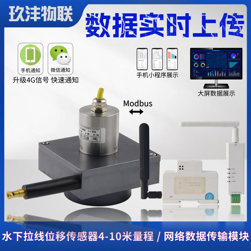 4g模块232/485物联网4gdtu无线通信数据 水下拉线拉绳位移感测器图片