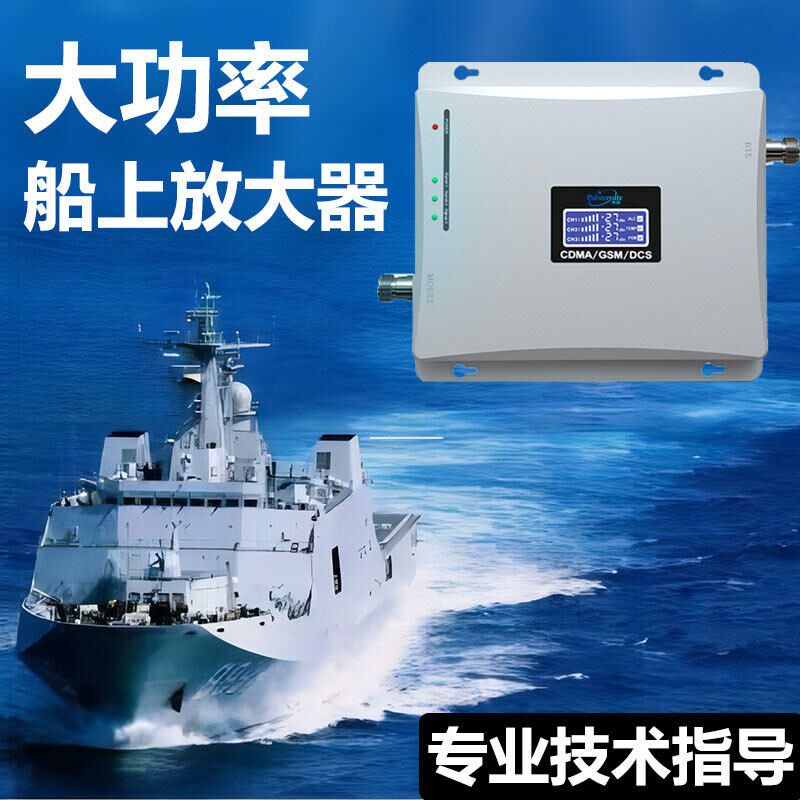 出海船上专用手机讯号放大器全向接收加强接收增强器三网合一
