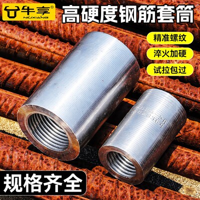 新升级高硬度钢筋套筒接头直螺纹 M12-M40接头正反丝连接变径国标