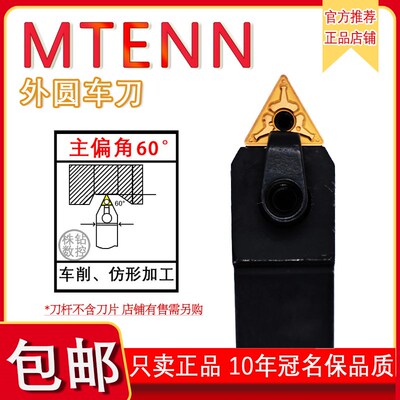 优质数控刀杆 数控外圆车刀 螺纹刀MTENN2020K16 2525M16弹簧钢刀
