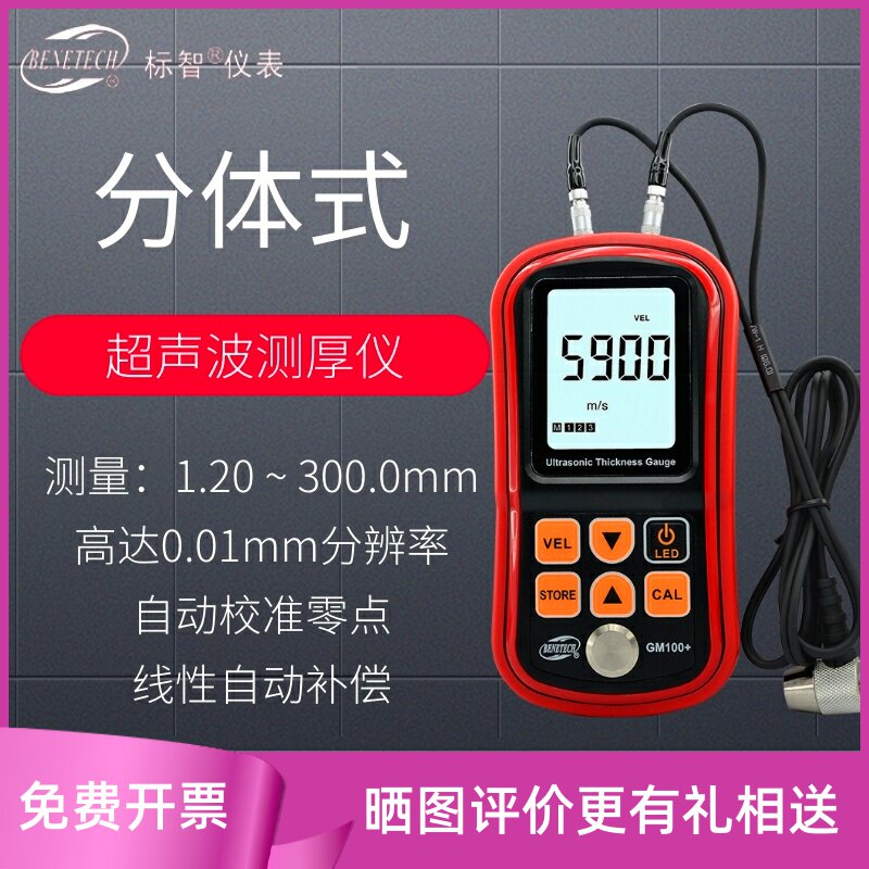 标智GM100超声波测厚仪数显厚度测量高精度玻璃塑料金属钢板测厚