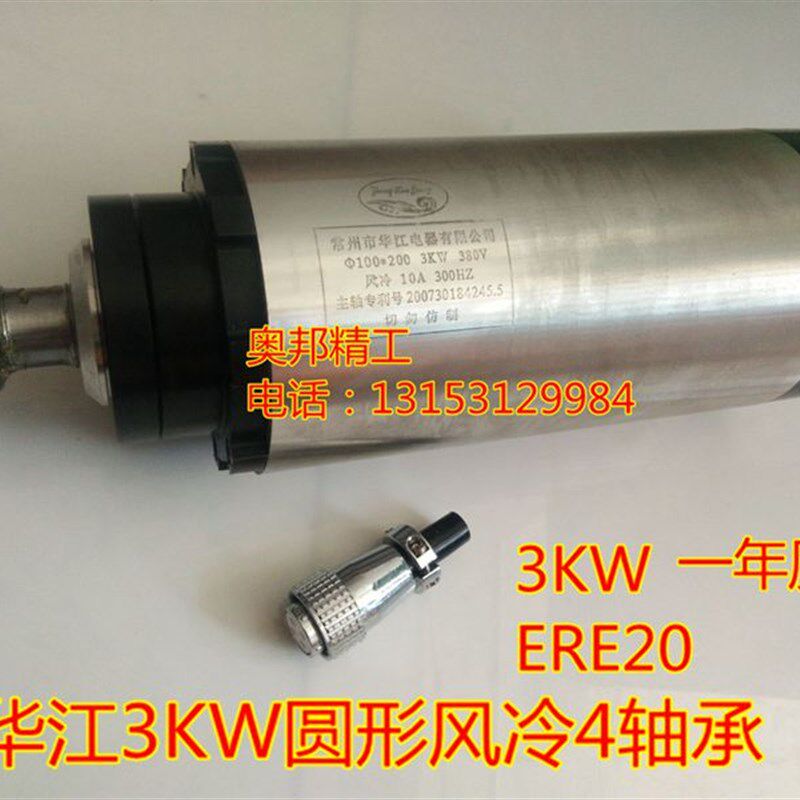 华江3kw圆形风冷电主轴 100直径ER20夹头广告木工电机 雕刻机配件