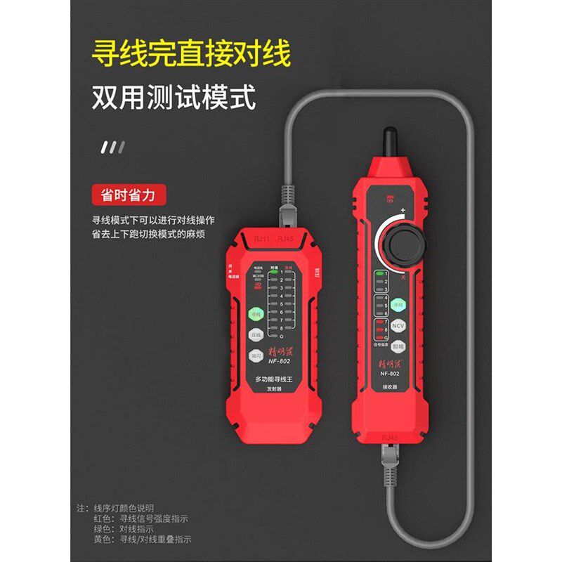 精明鼠NF-802寻线仪网络测试仪测线仪网线寻线器多功能巡线仪防烧