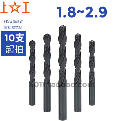 上工 直柄麻花钻 直柄钻 直钻 1.8-1.9/2-2.4/2.5-2.9 2.1 2.3