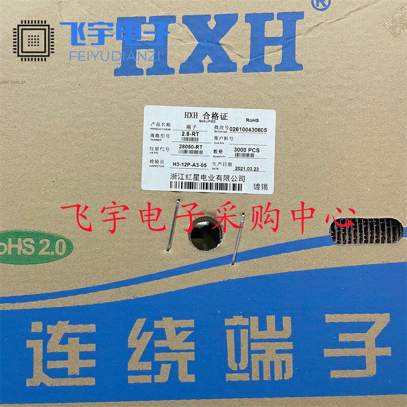 红星接插件 2.8-RT车用连接器HX28050-RT 插簧连带端子3000只/盘
