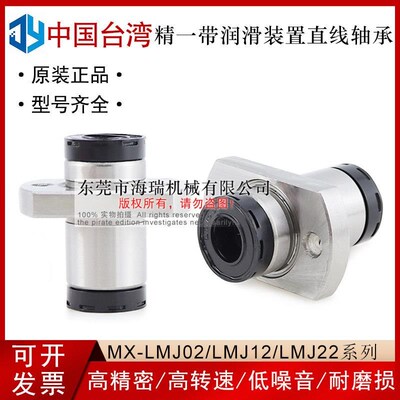台湾进口精一润滑装置直线轴承MX-LMJ22-d10 12 16 20 25 30国产