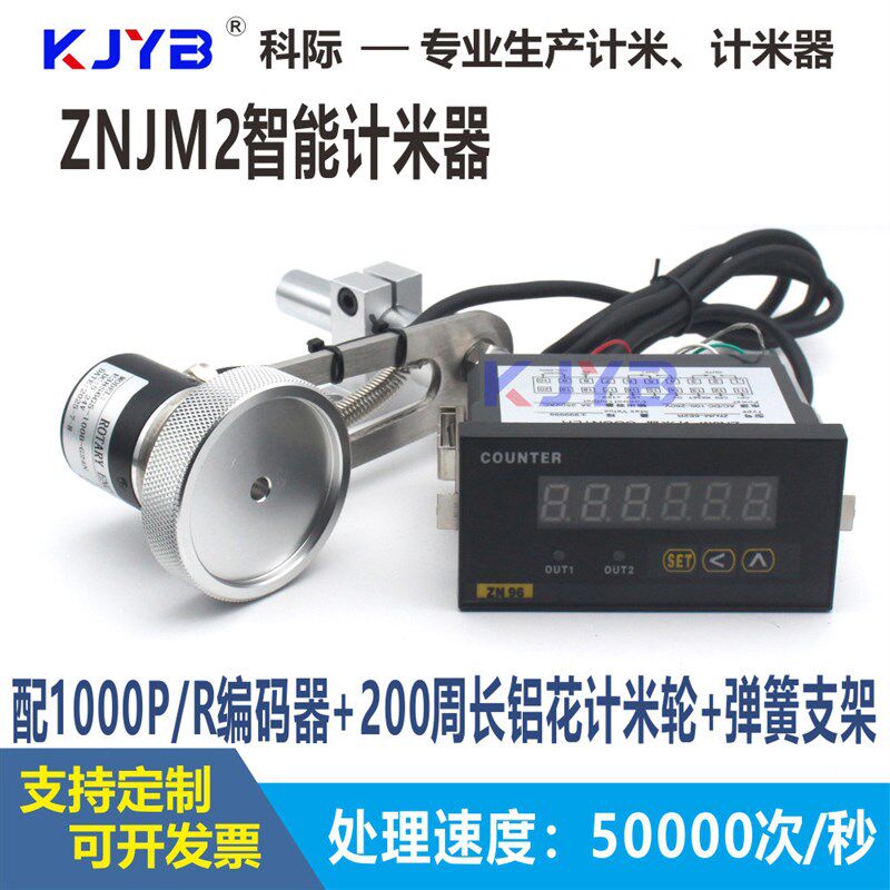 电子式计米器编码器弹簧支架连续高精度计长滚轮式计米器线缆长度