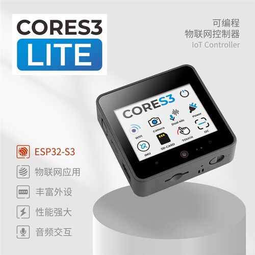 官方M5Stack CoreS3 Lite 可编程物联网IoT控制器 ESP32S3 小智AI