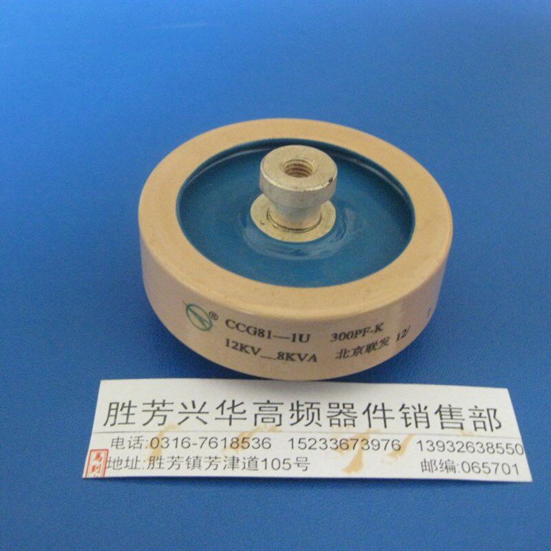 北京联发CCG81-1U 300PF-K 12KV 8KVA高频机高周波高压陶瓷介电容