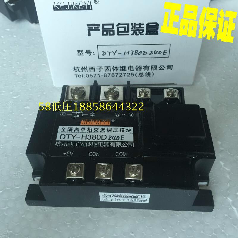 KEJIKEYI杭州西子固态DTY-H380D240E全隔离单相交流调压模块240A