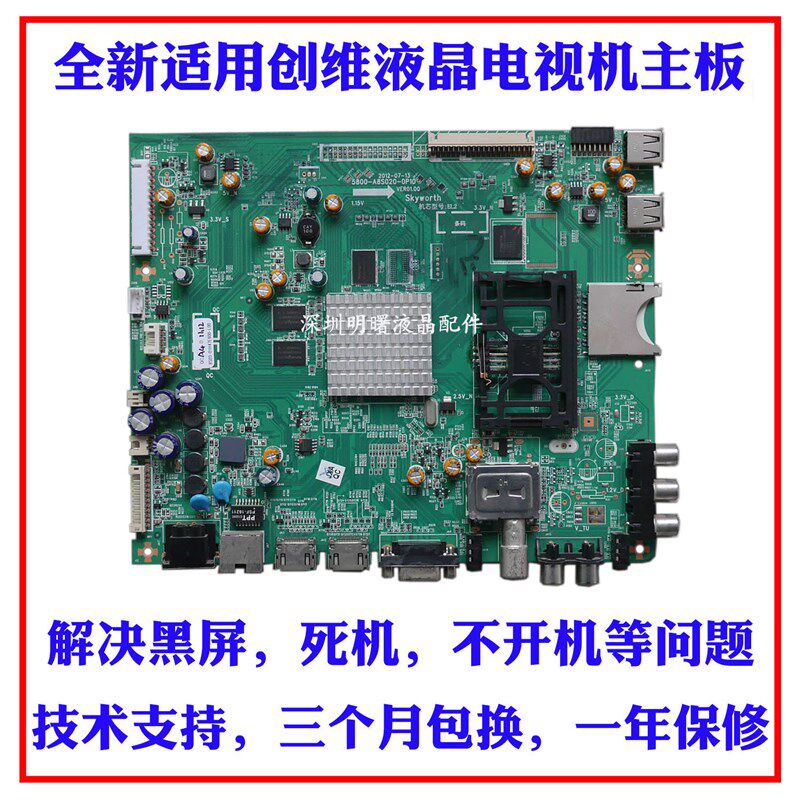 全新替代创维42/47/55E600Y 5800-A8S020-0P10/0P20液晶电视主板
