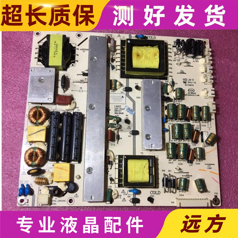 原装42寸清华同方LE-42TL1600 LE-42TM2000电源板LK-PL420402A1