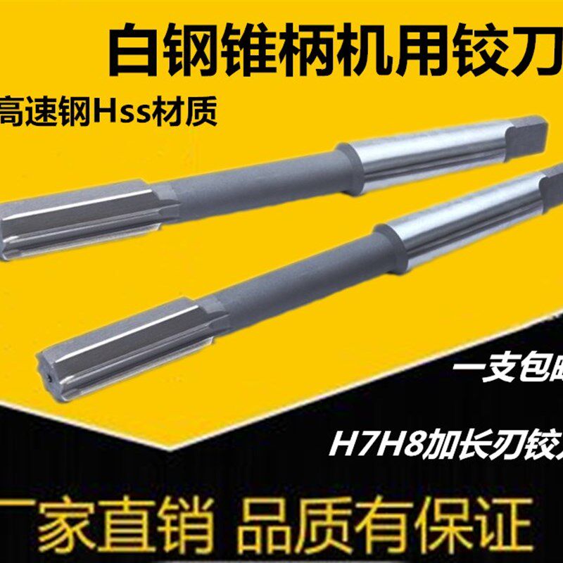 新款白钢锥柄机用铰刀高速钢H7加长刃非标12 14 16 18 20 22 24绞