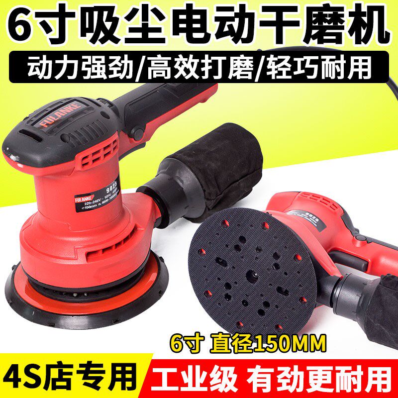 电动6寸吸尘干磨机汽车无尘打磨机喷油漆腻子原子灰磨灰机砂纸机