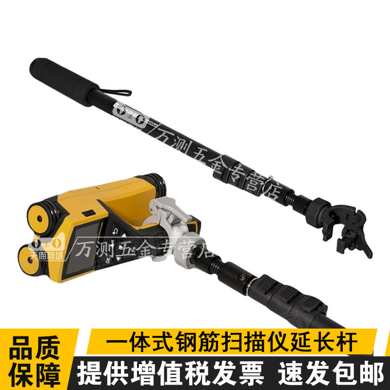 海创高科HC-GY71连接杆延长杆加长杆61T一体式钢筋扫描仪延长杆