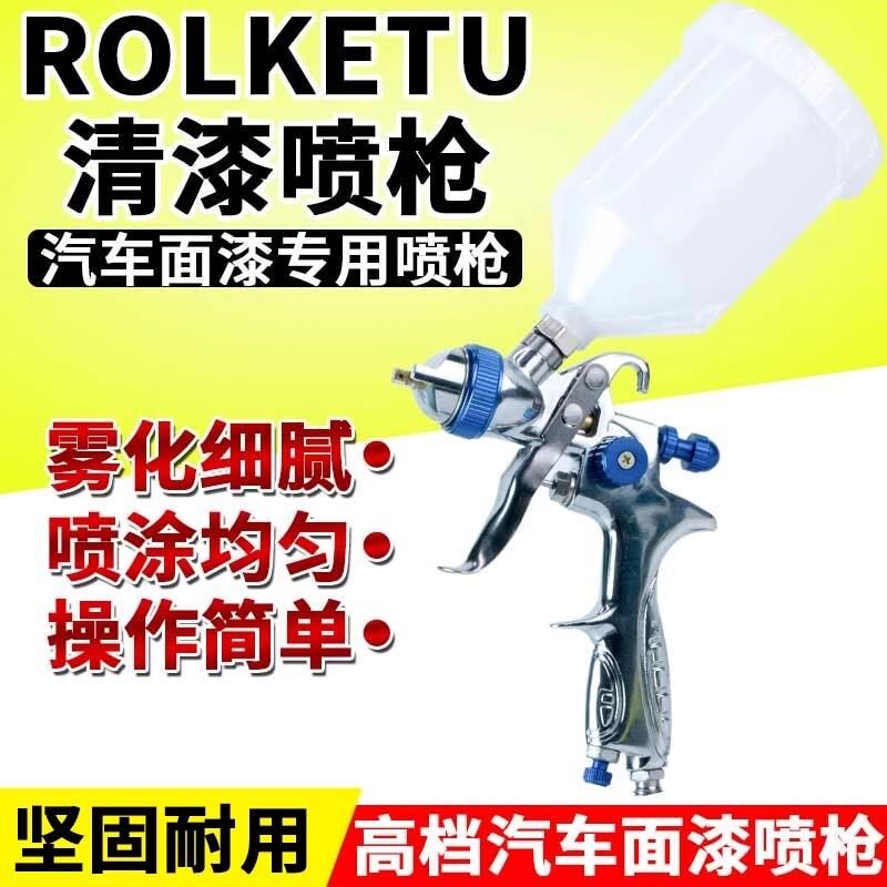 ROLKETU油漆喷枪墙面涂料家具汽车面漆专用喷漆枪高雾化喷涂机枪