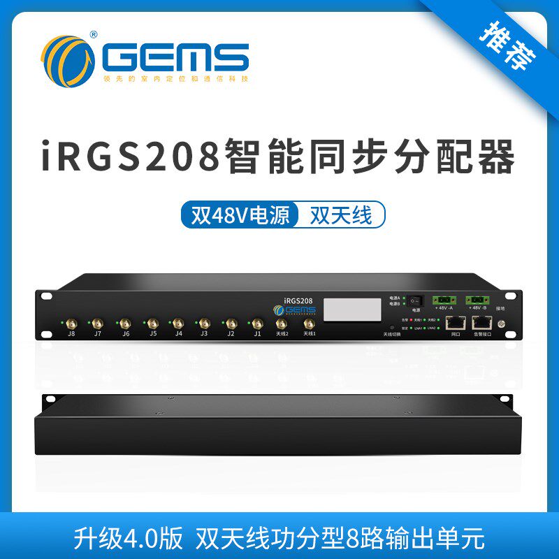 GPS北斗智能同步多路分配系统BBU池同步时钟有源分配主机iRGS208