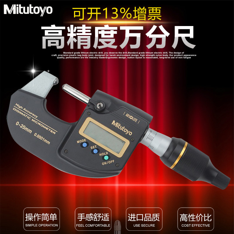 三丰Mitutoyo数显外径千分尺293-100 0-25mm螺旋测微器万分尺