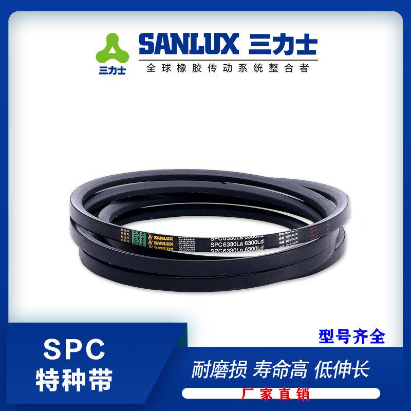 三力士SPC7800La-SPC9200La橡胶传动带三角带强力耐磨工业皮带