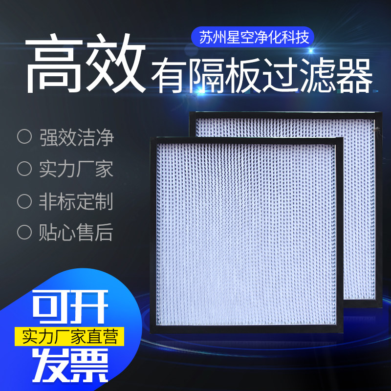 高效过滤器有隔板送风口风淋室空气洁净化初中效袋式工业ffu空调