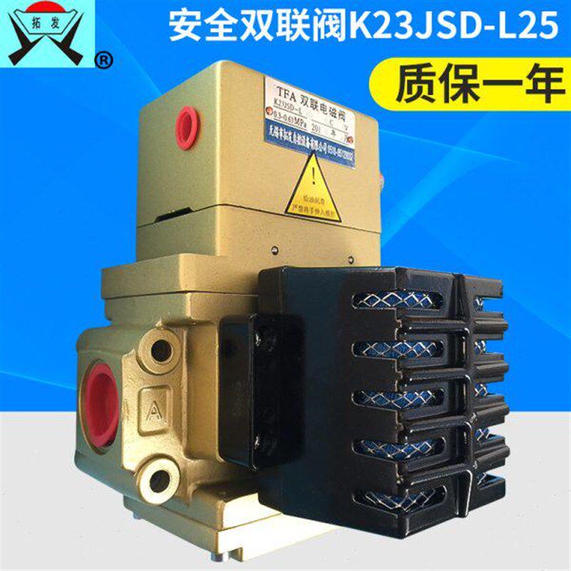 K23JSD-L25气动电磁阀 拓发双联安全电磁阀 冲床离合器电磁阀优选