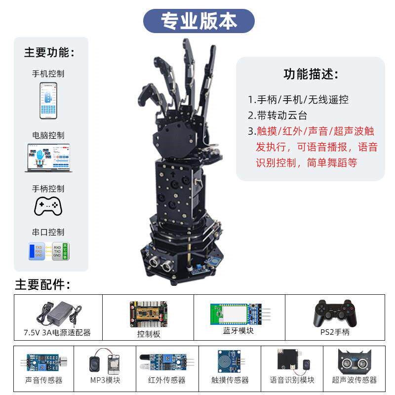 爆款仿生机械程式设计手掌手套机器人机械臂手爪灵巧手科教展道具