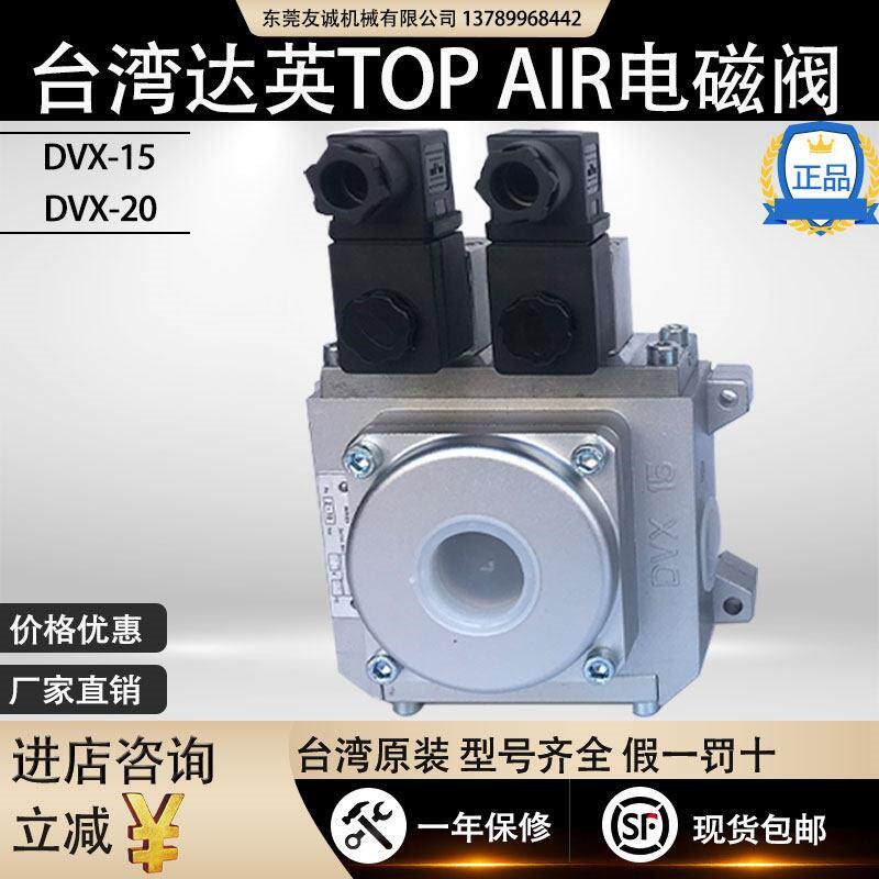 台湾达英冲床双联电磁阀DVX-15DVX-20扬力气动安全离合控制阀正品
