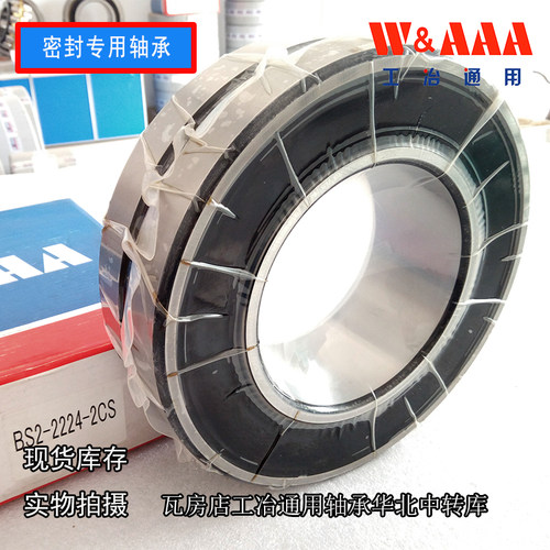 BS2-2224-2CS瓦房店工冶通用密封调心滚子轴承WAAA尺寸110*200*63