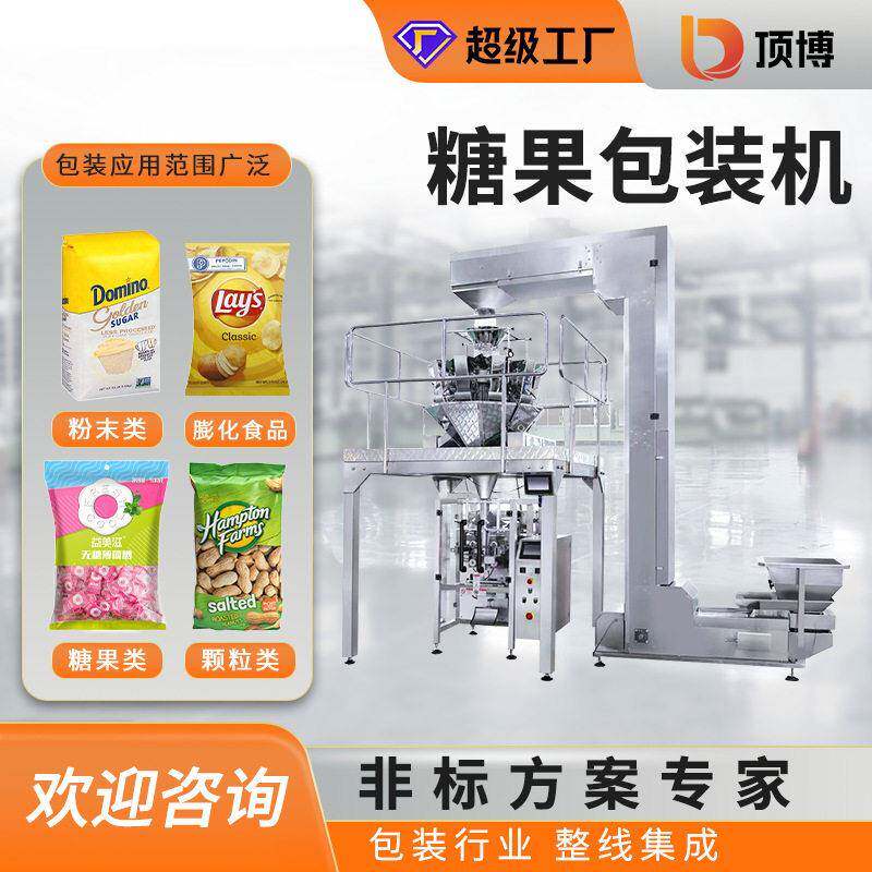 糖果立式包装机喜糖软糖硬糖小袋食品中包称重封口机全自动立式