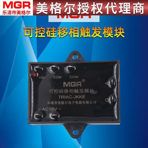 MGR美格尔TRIAC-JKKEA固态AC18V双向可控硅5V移相触发模块COM
