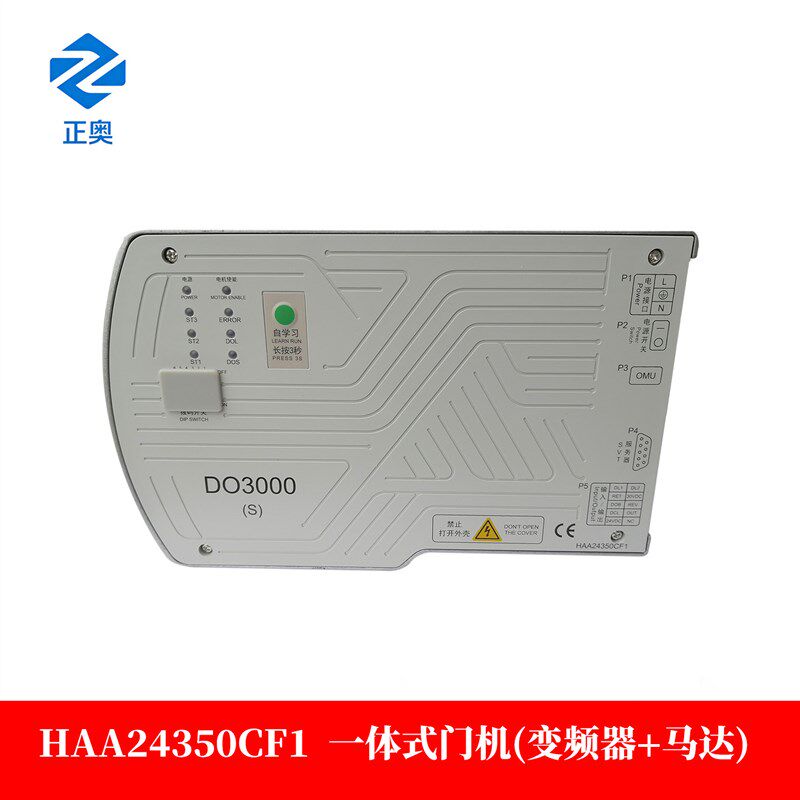 HAA24350CF1奥的斯电梯DO3000S一体式门机控制变频器EFB12001A1