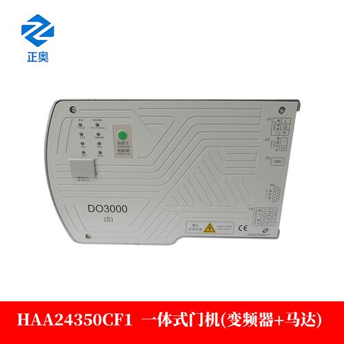 HAA24350CF1奥的斯电梯DO3000S一体式门机控制变频器EFB12001A1