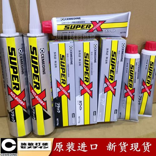 日本CEMEDINE施敏打硬8008胶水SUPER-X超多用途 高机能弹性接着剂