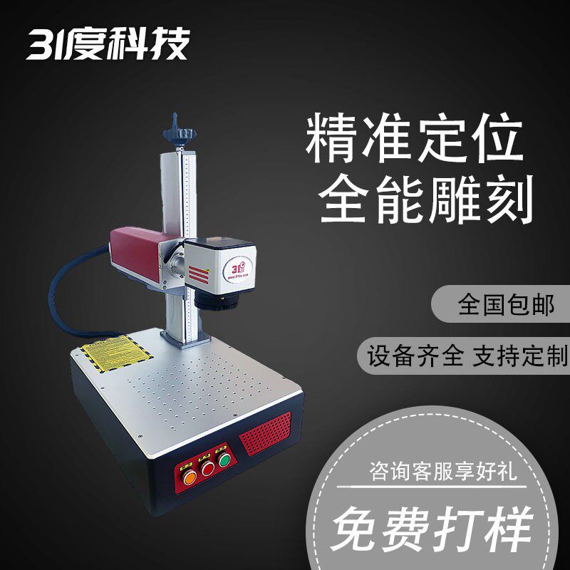 31度G23轻便款激光打标机铭牌塑料皮革雕刻木板玻璃陶瓷广告刻字