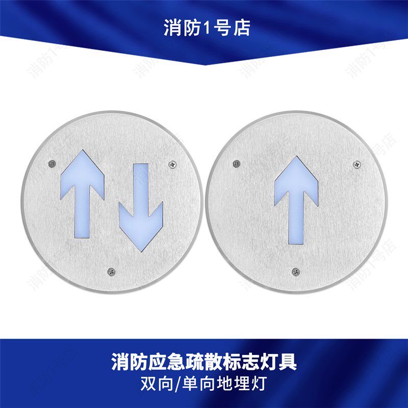 依爱应急疏散单向地埋灯 双向地埋灯消防应急疏散标志灯具