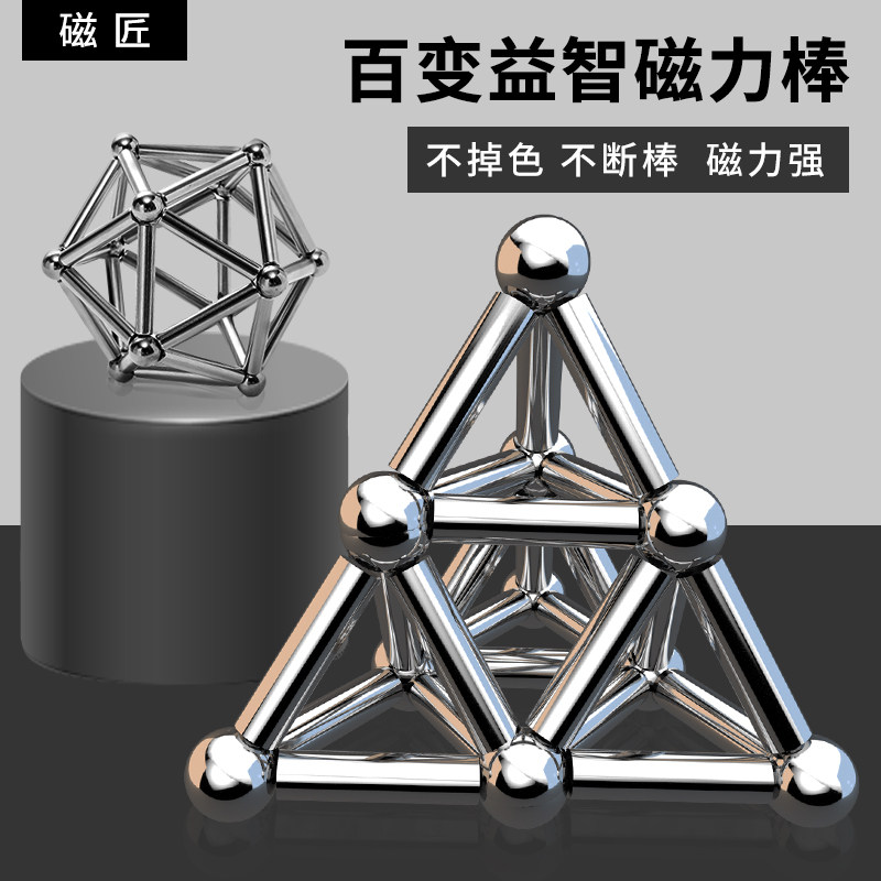 磁力棒益智玩具巴克魔力球组合套装强力吸铁石磁棒百变积木磁铁珠