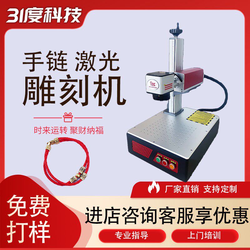 31度多功能光纤激光打标机铭牌塑料皮革雕刻木板玻璃陶瓷广告刻字