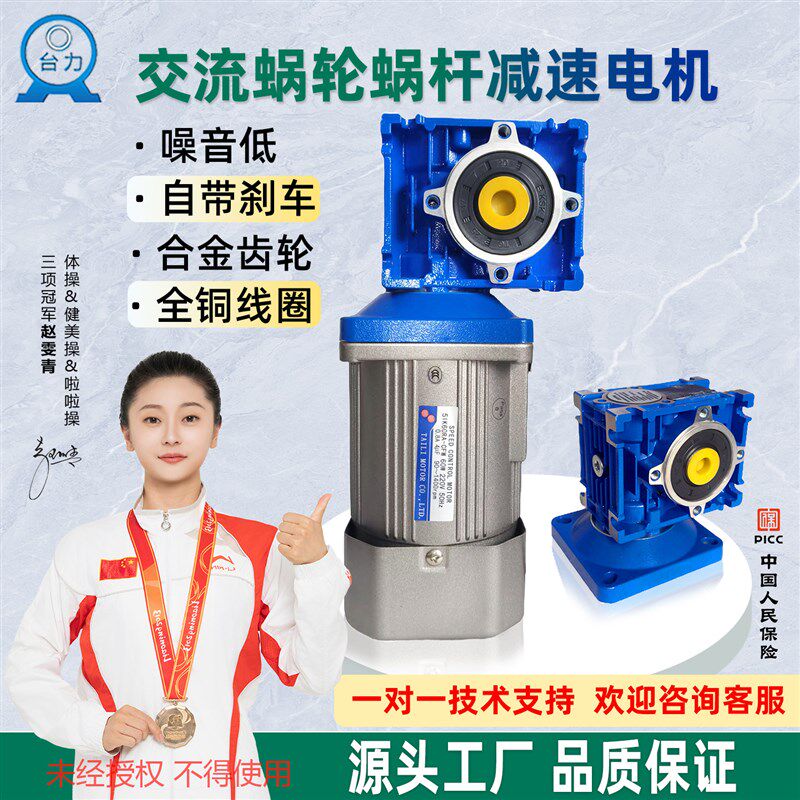 台力交流涡轮蜗杆减速电机RV030/040/050定速调速三相正反转马达