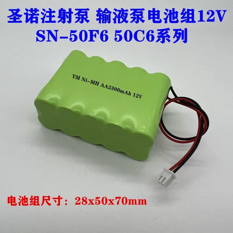 适用圣诺 SN-1500H 50C6 50F6充电电池NI-MH AA2300mAh 12V